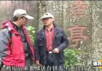 《漁我同行》第39集 仙都游