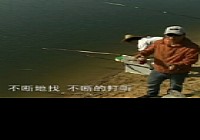 《漁我同行》第135/136集 二庫釣鰱(上、下)