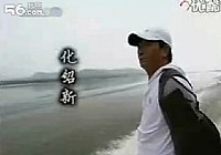 《野釣全攻略》CCTV5釣魚教學之野釣全攻略 第16集