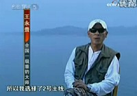 《野釣全攻略》CCTV5釣魚教學之野釣全攻略 第17集