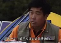 《CCTV釣魚教學視頻》第6集:長竿短線釣法