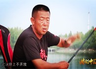 《游釣中國》第三季第36集 小魚鬧窩怎么辦