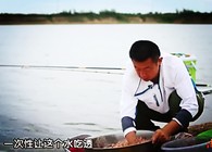 《游釣中國》第三季 第34集 神秘人物，誰是誰的偶像？