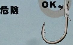 海釣（磯釣）的各種線結綁法