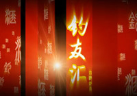 釣友匯