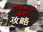 野釣江湖