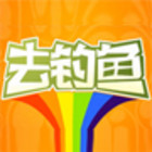 去釣魚