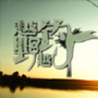 越野越釣