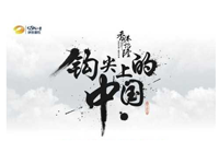 鉤尖上的中國