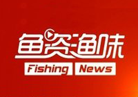 魚資漁味