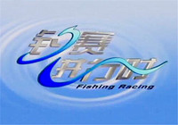 釣賽進行時