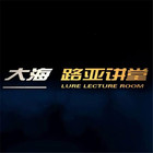 大海路亞講堂