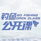 釣魚公開課