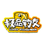 極品釣友
