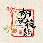 胡說筏釣