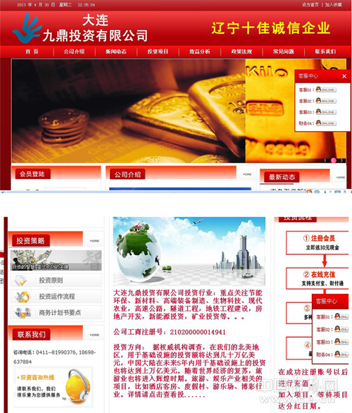 已關閉的大連九鼎公司網站