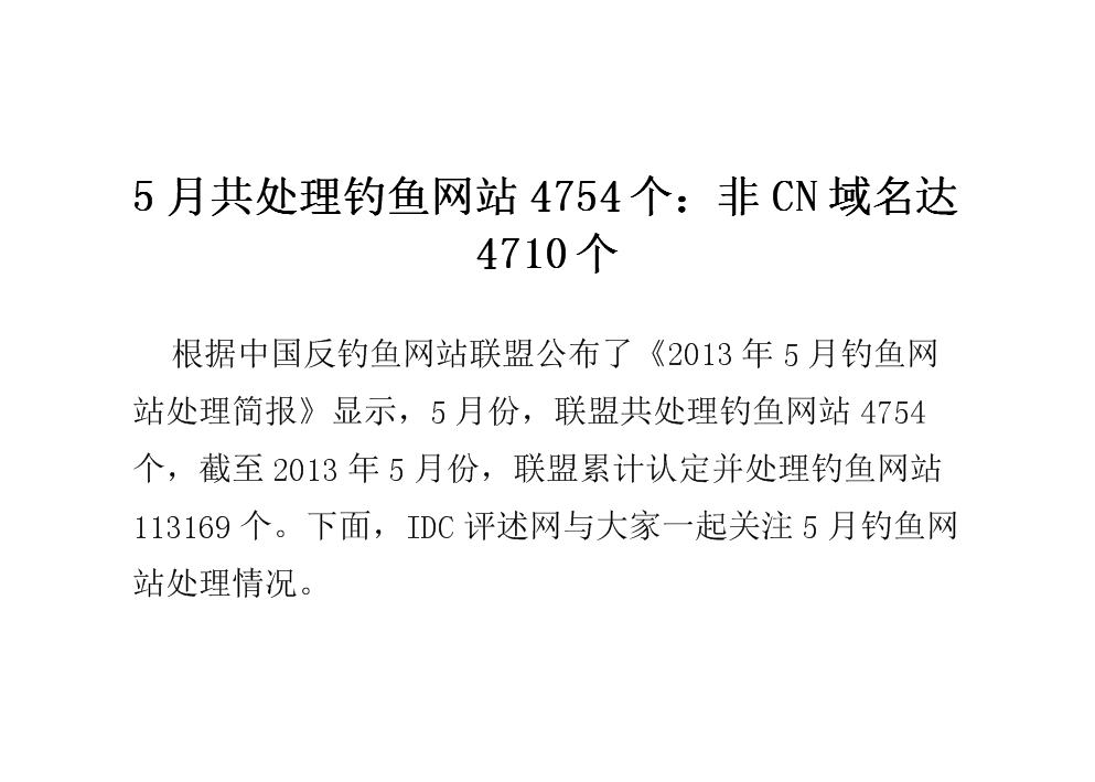 釣魚網站查詢系統結果_釣魚網站查詢_釣魚網站在線檢測