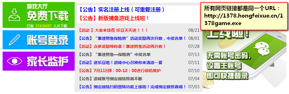 釣魚網站有哪些_釣魚網站如何獲取個人信息的_釣魚網址