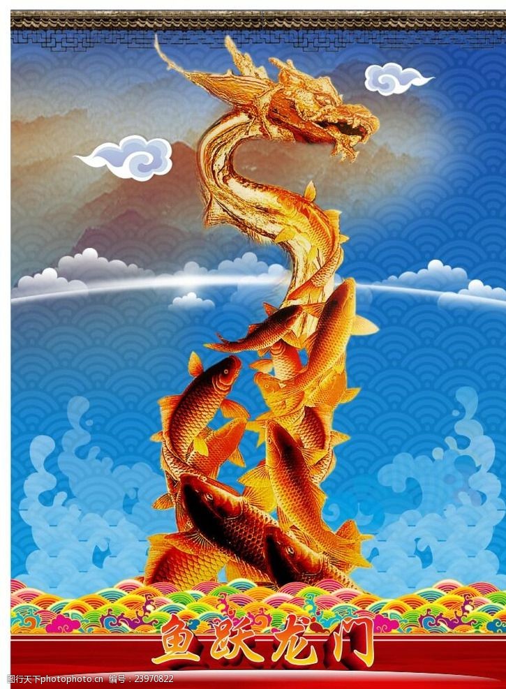 鯉躍龍門寓意_鯉躍龍門是什么_鯉魚躍龍門的故事寓意是什么?
