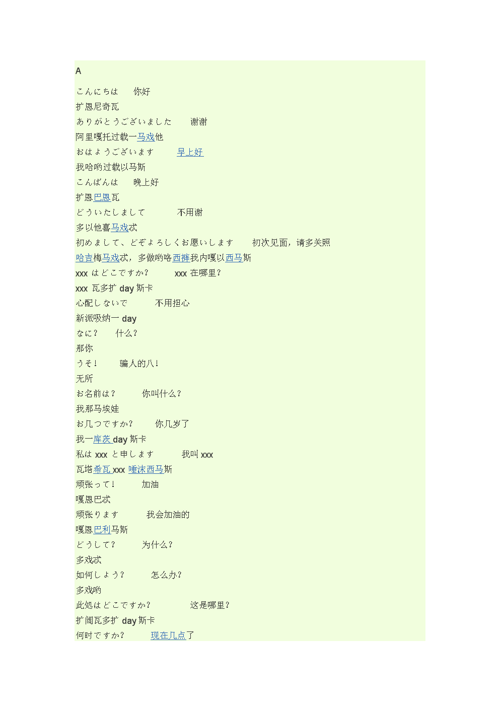 關于烏雞是什么意思和烏雞鲅魚是一道菜嗎