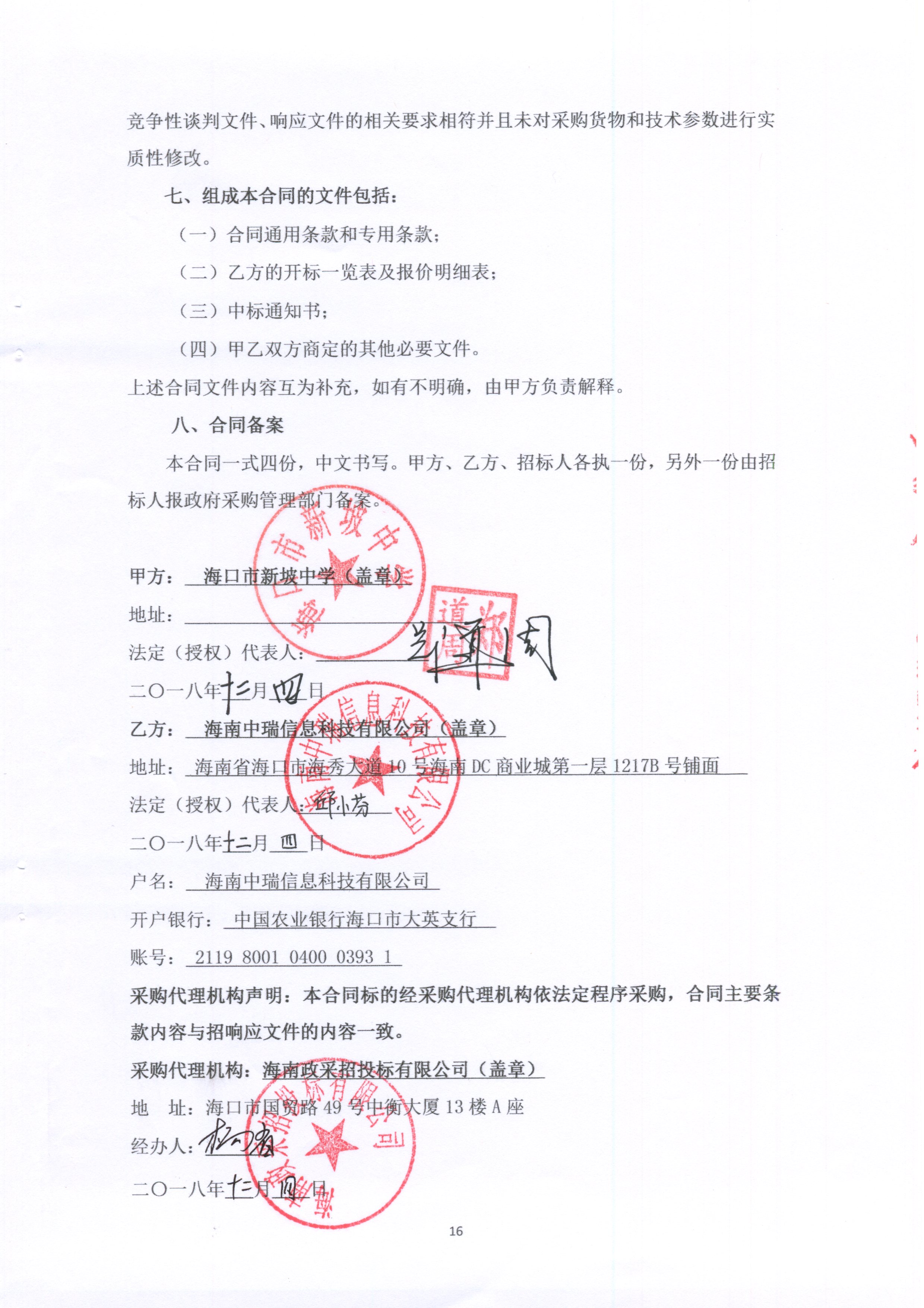 海南省松濤水庫水資源論證項目采購項目的潛在供應商