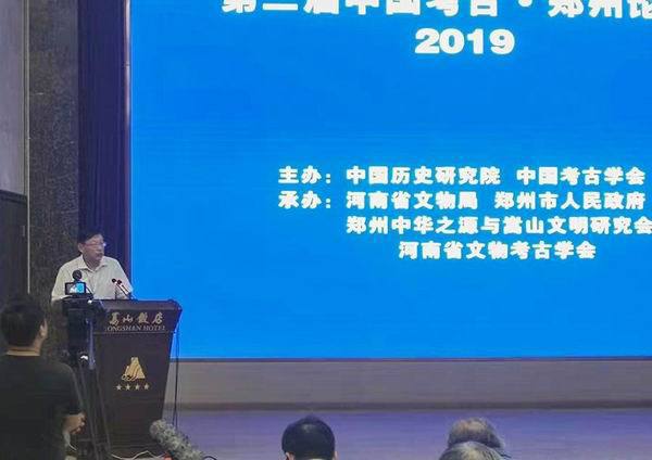第二屆“中國考古·鄭州論壇”在鄭州成功舉辦