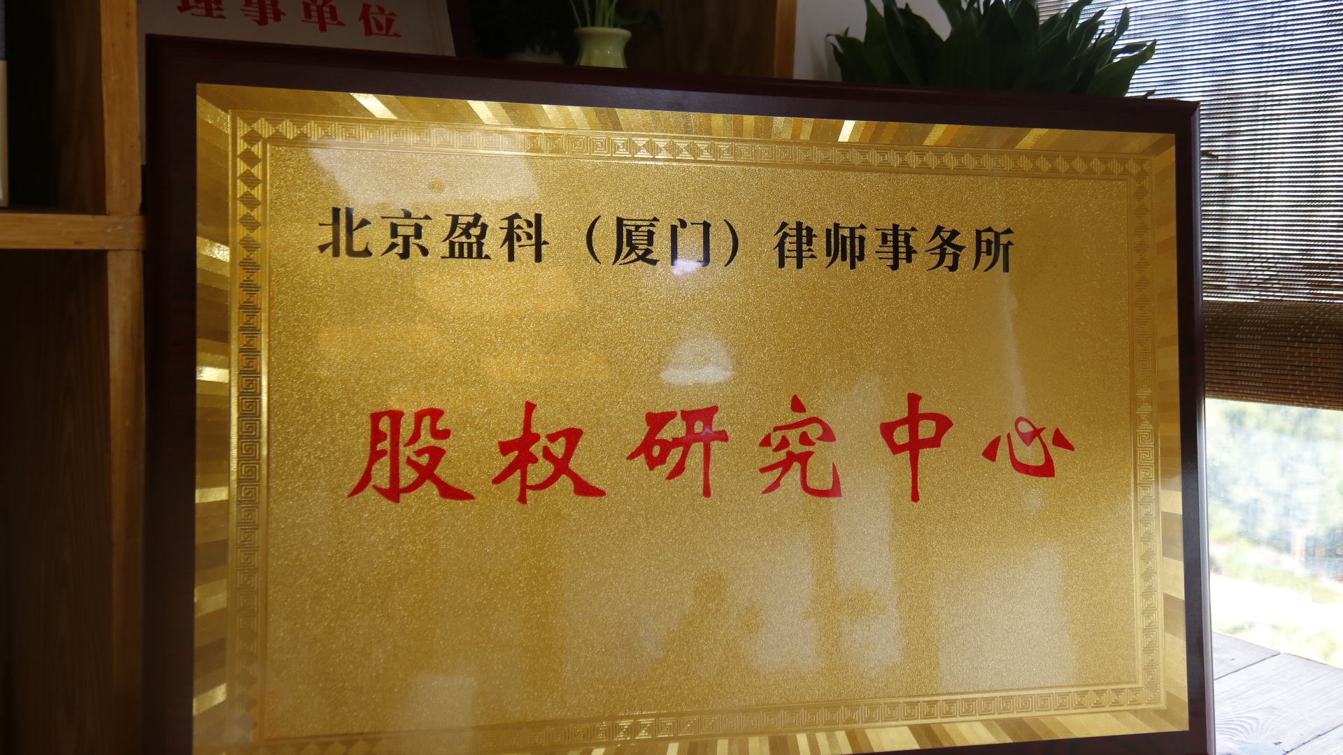 中國銀行鄭州論壇| 鄭州中國銀行在河南當地律師事務所指導下首次掛牌并完成發行程序