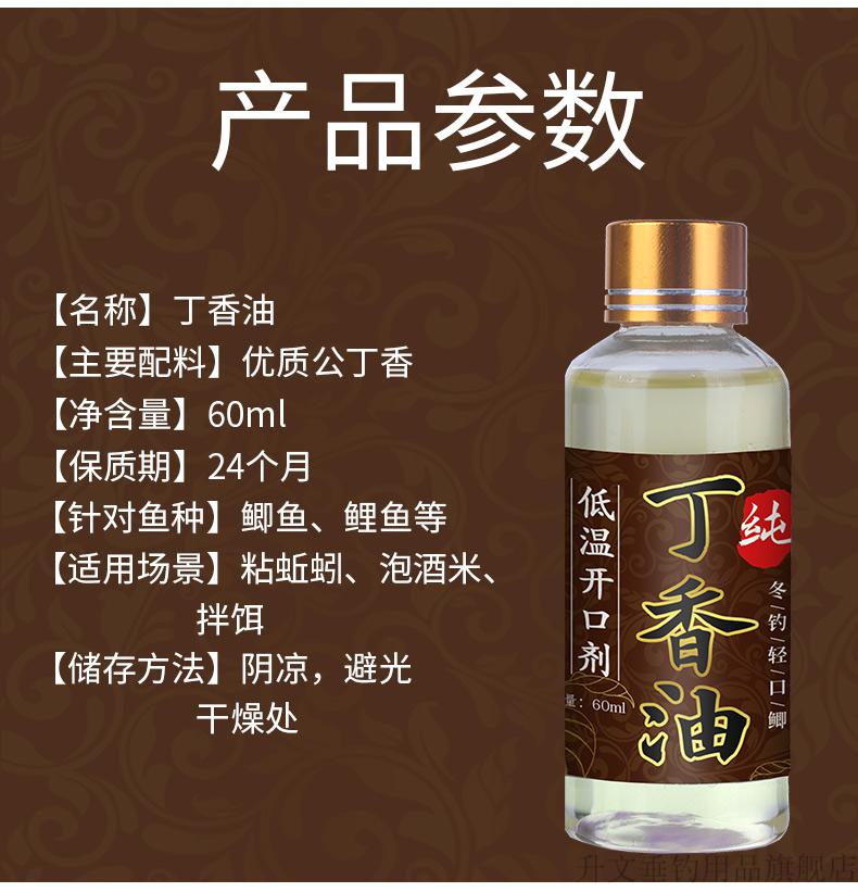 釣魚丁香油的用法_香油和丁香油哪個釣魚好用_丁香油釣魚