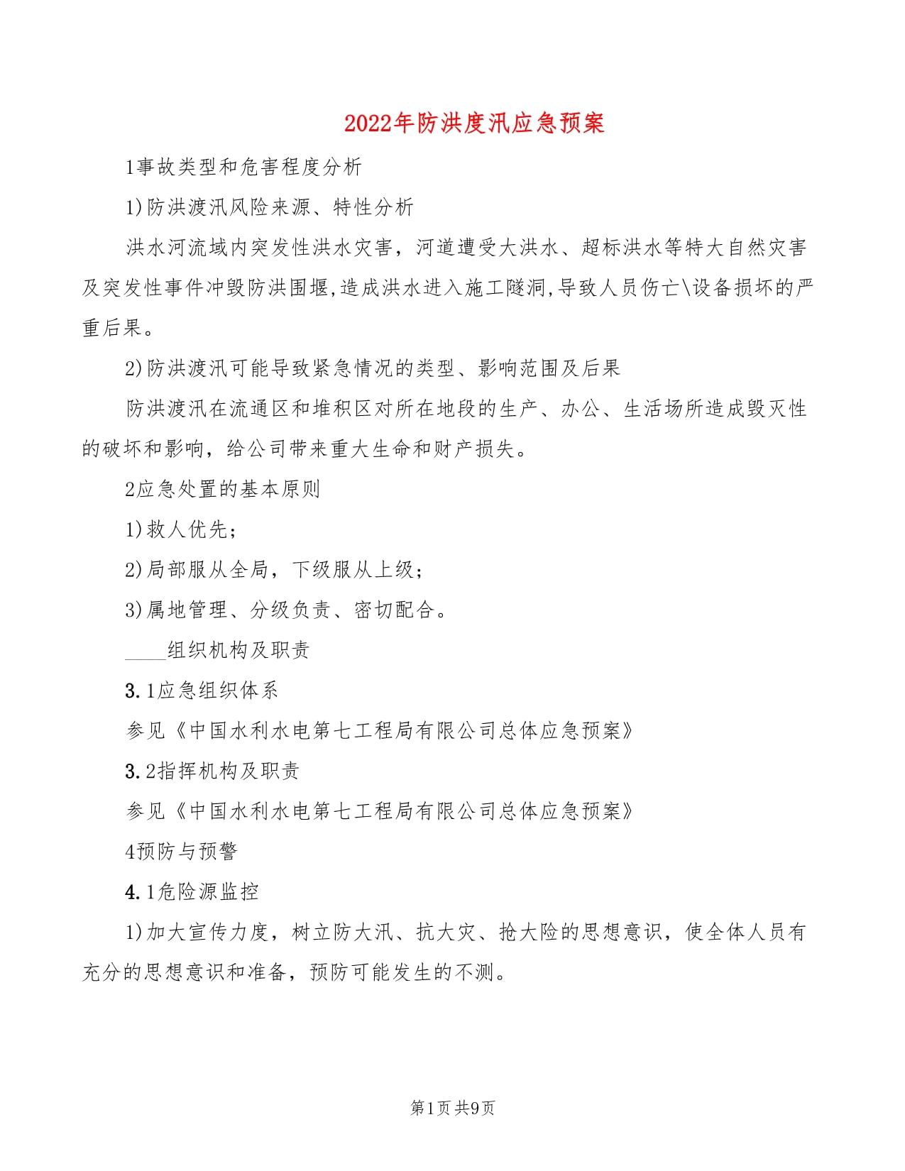 岳城水庫查短補漏整改提升在2021年海河流域罕見連汛洪水防御中