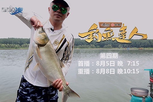 四海釣魚頻道免費收看_四海釣魚頻道停播_四海釣魚頻道