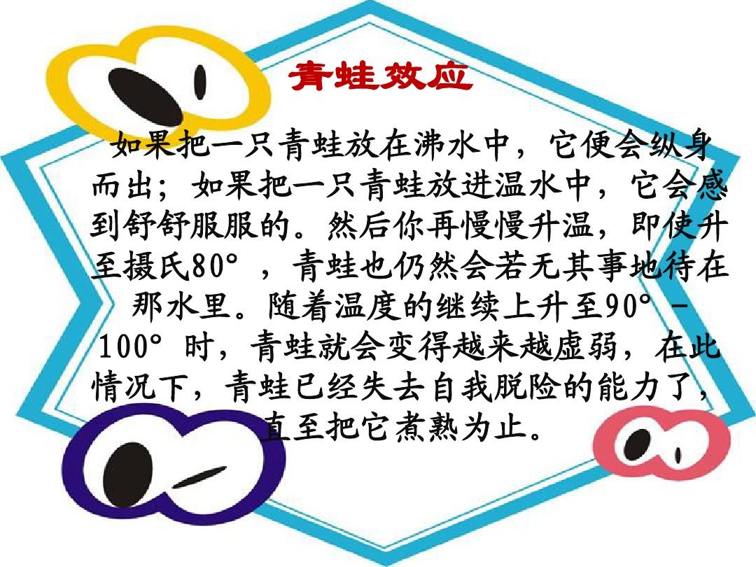 溫水煮青蛙 九號洋鏡頭|生命科學科普鯰魚效應