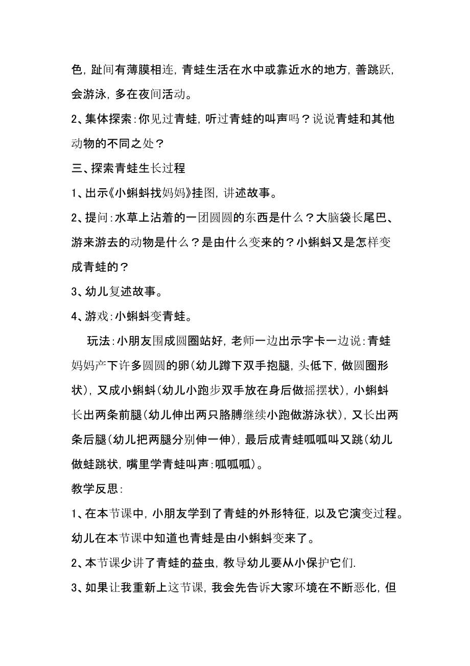 蝌蚪吃什么 （精選5篇）教師資格證考試教案（精選）