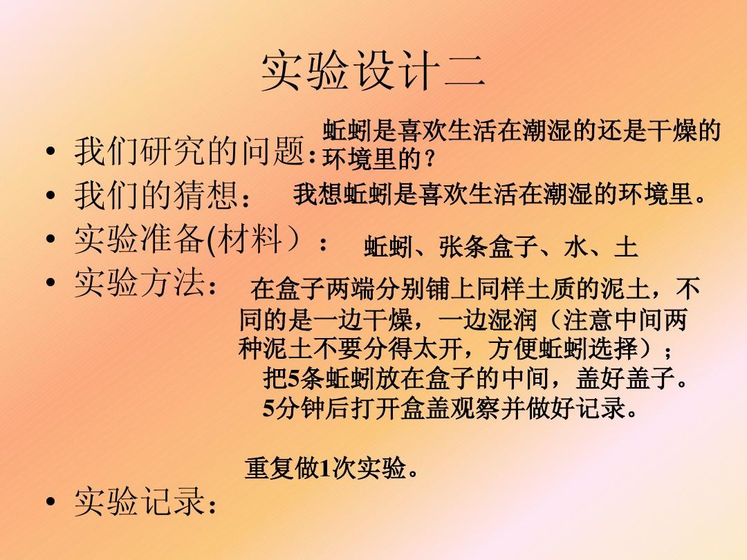 蚯蚓的選擇_蚯蚓選擇教學反思_蚯蚓選擇實驗報告