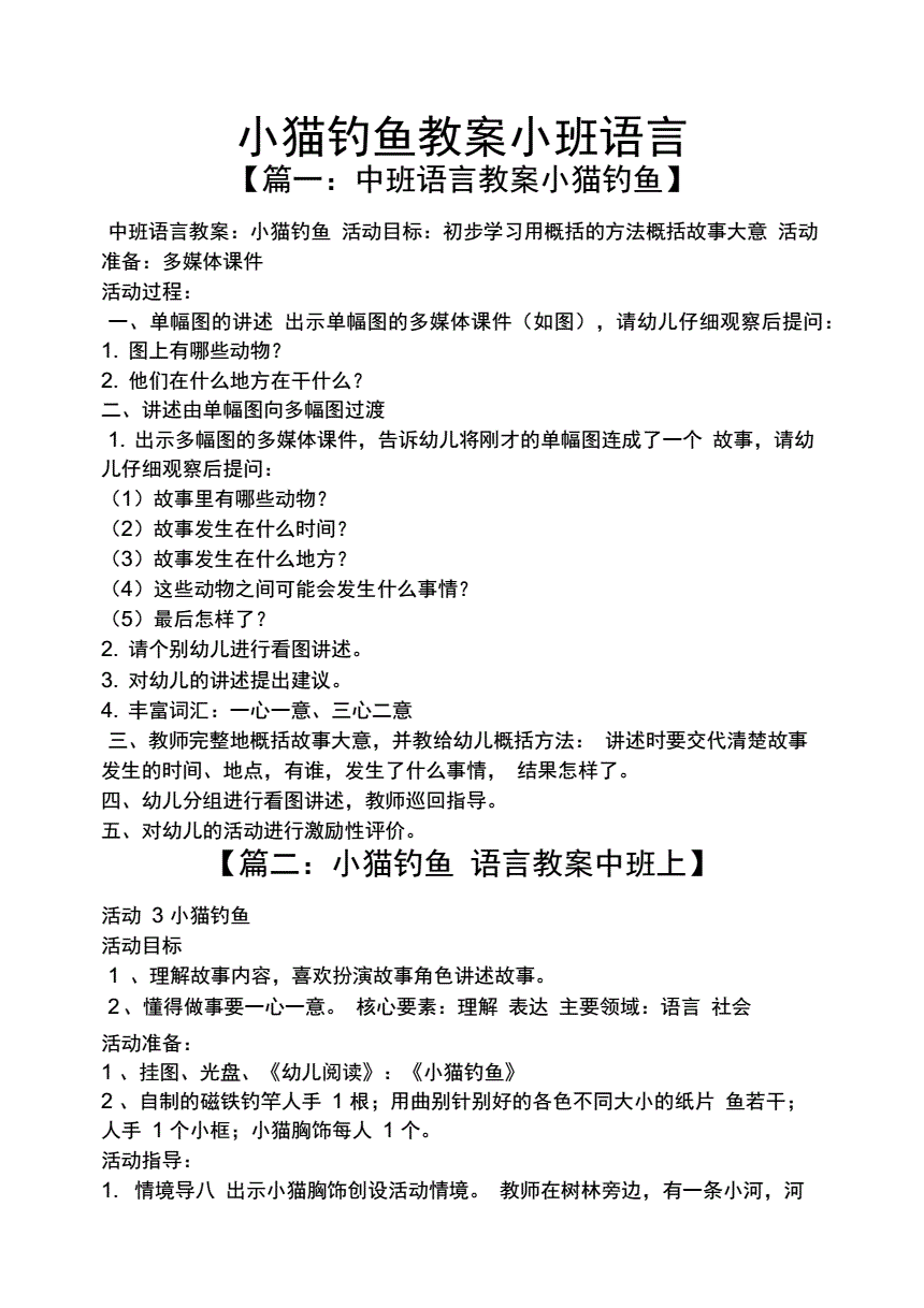 小班益智游戲小貓釣魚_小班小貓釣魚游戲玩法_小班游戲小貓釣魚