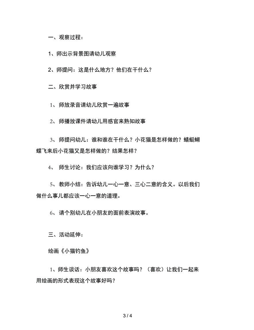 小班游戲小貓釣魚_小班益智游戲小貓釣魚_小班小貓釣魚游戲玩法
