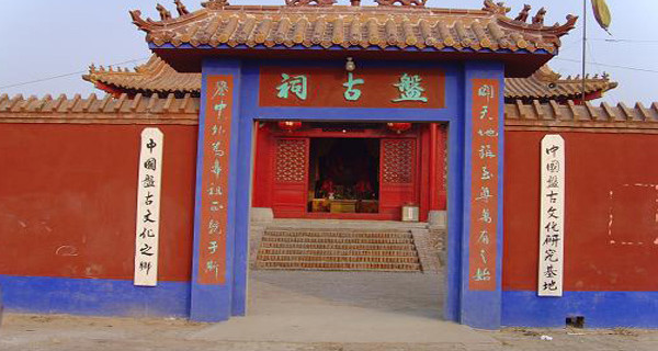 中原大地鴻源大陸黃河沃土，滄州青縣盤古古廟，盤古廟會