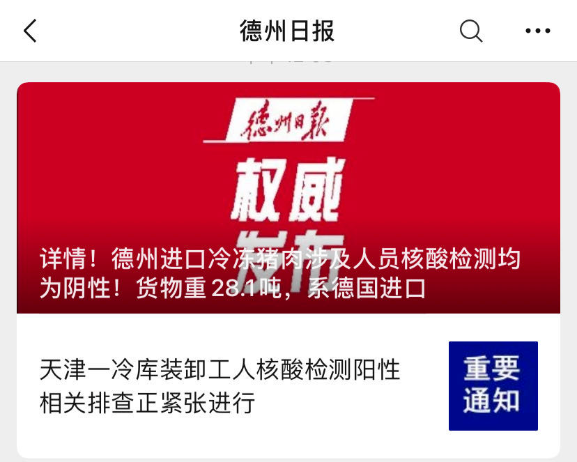 麗水市遂昌縣府前菜場進口帶魚新冠病毒核酸檢測陽性