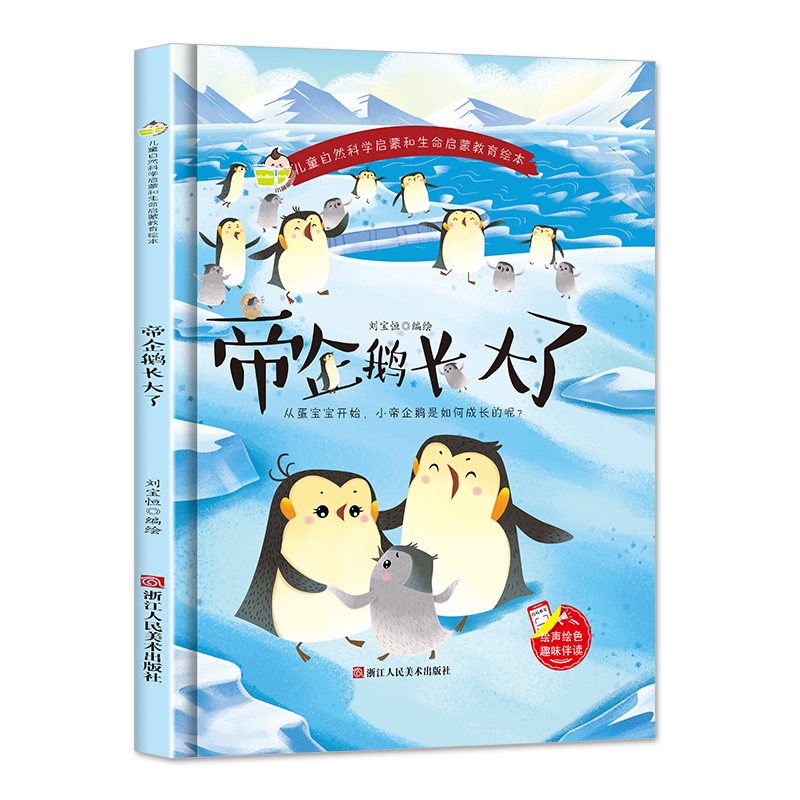 讓幼兒學會畫企鵝的正面像，你們想不想去呀?