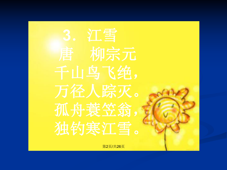 古詩垂釣小兒歌視頻_古詩垂釣小兒垂釣_小兒垂釣古詩
