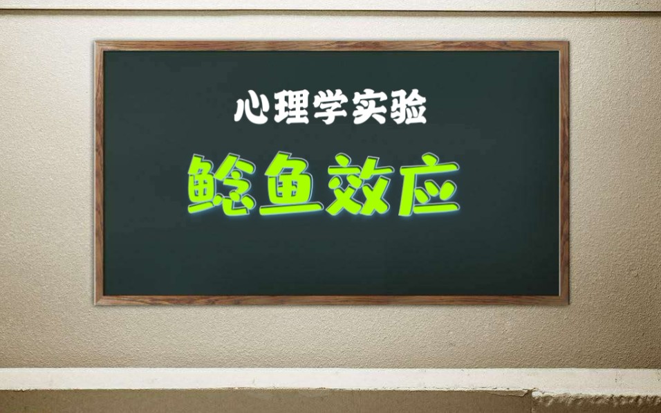 （科普）鯰魚效應是什么意思？——?