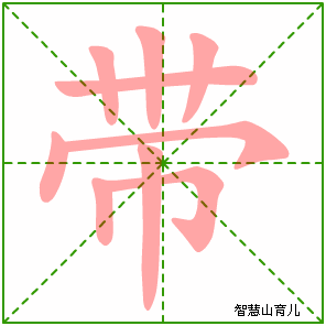戴偏旁是什么再查幾畫_戴偏旁是什么旁_戴的偏旁是什么