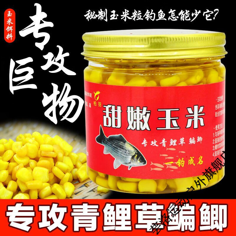 釣草魚餌料好還是玉米好_玉米釣草魚餌料配方_好釣玉米餌料草魚怎么釣