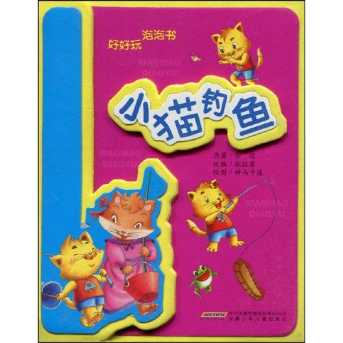游戲小貓釣魚教案_小貓釣魚教案游戲設計_小貓釣魚教案游戲設計意圖