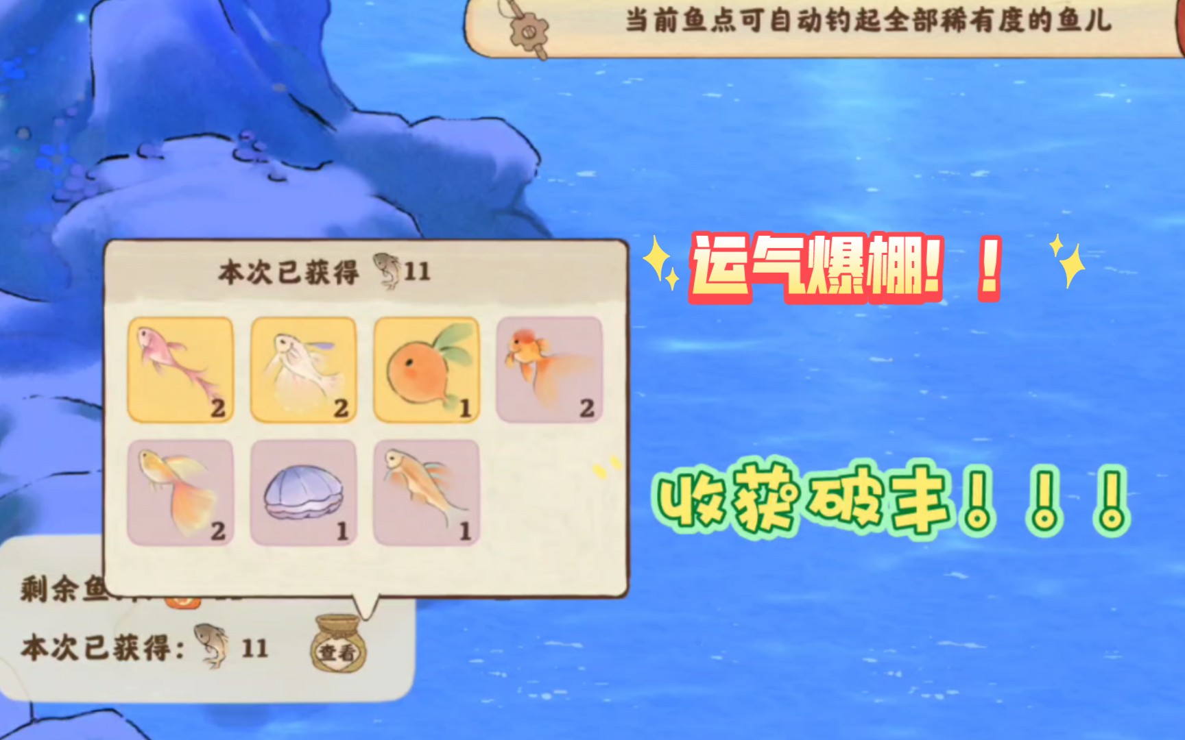開心釣魚場_釣魚游戲 開心網_開心釣釣魚小游戲
