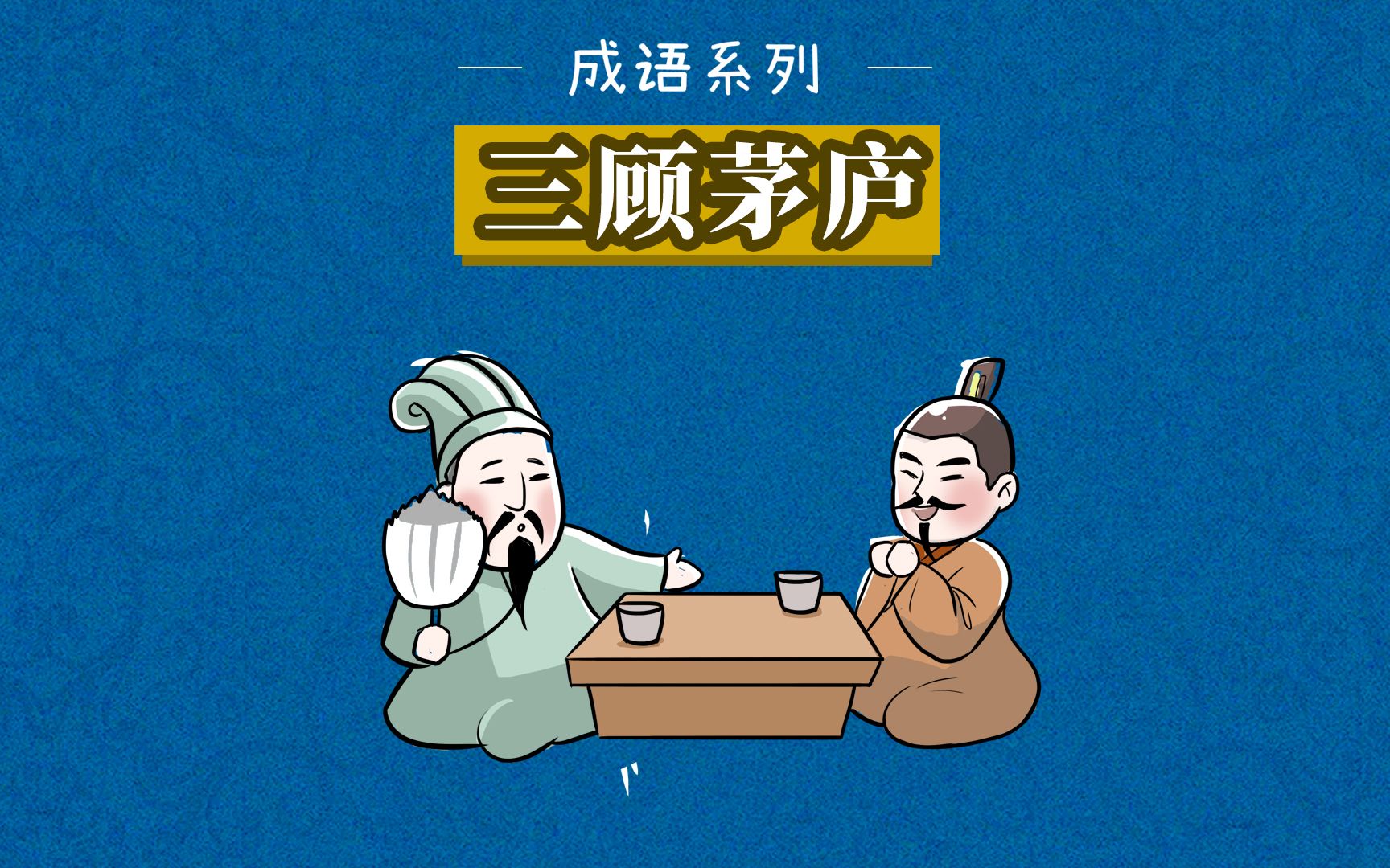 舟開頭成語有哪些成語_舟字開頭的成語_舟開頭的成語有什么