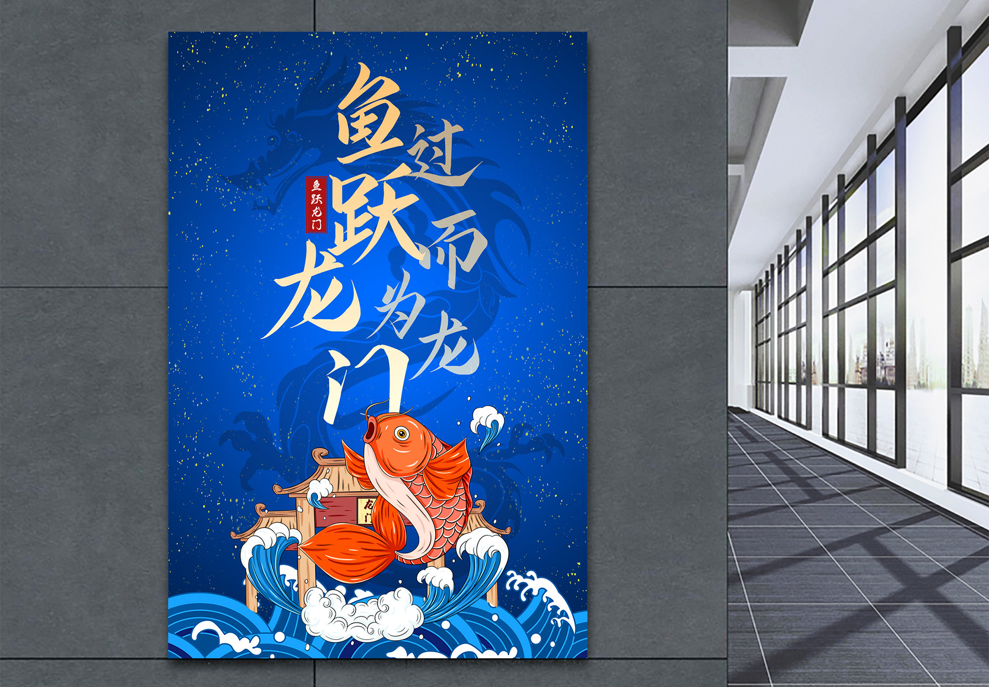 鯉魚躍龍門的寓意_鯉躍龍門寓意_鯉躍龍門是成語嗎