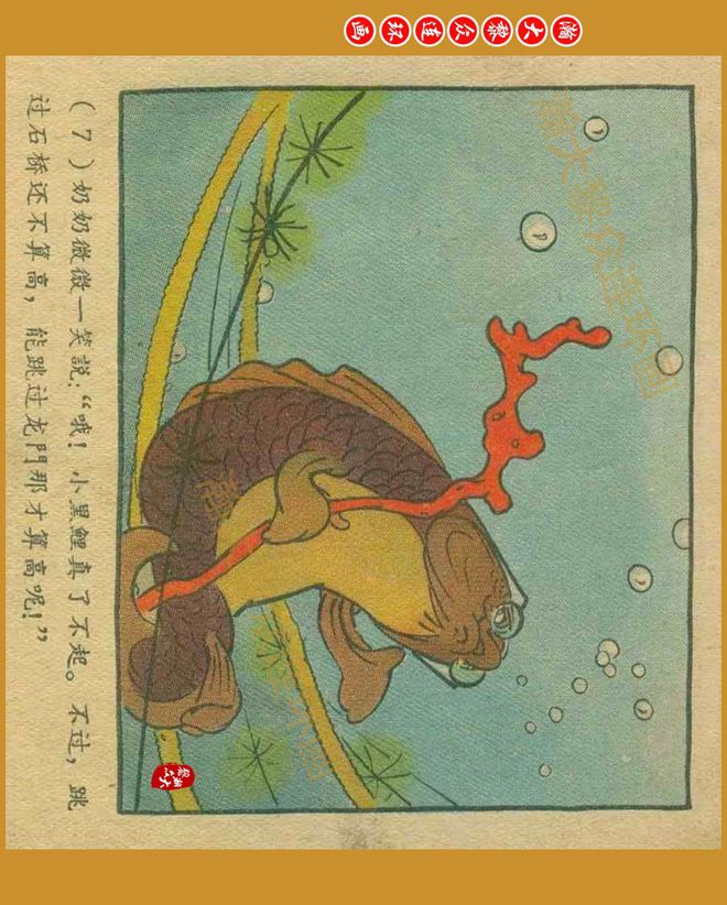 鯉魚躍龍門動畫電影_躍龍門鯉魚動畫片在線觀看_鯉魚躍龍門動畫片