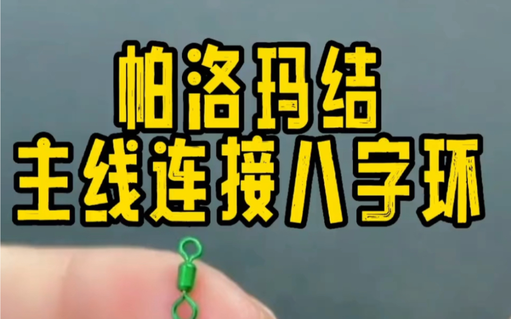 八字環里面是什么樣結構_八字環是啥意思_八字環是什么東西