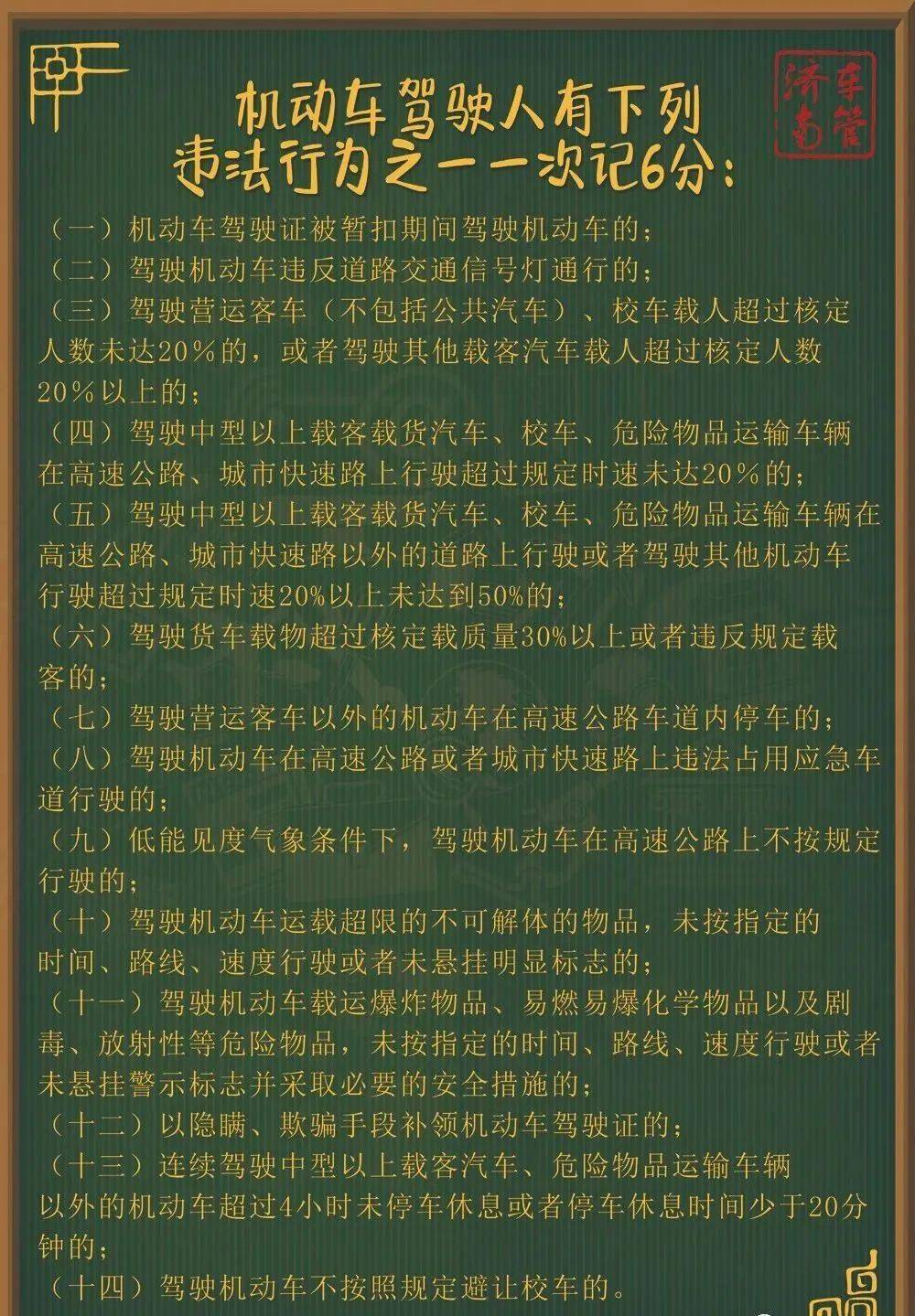 駕駛證扣分的危害性_駕駛證扣分對駕駛證有什么影響_駕照一次性扣12分后果