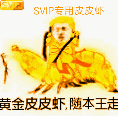 皮皮蝦什么梗_皮皮蝦什么梗_皮皮蝦什么梗